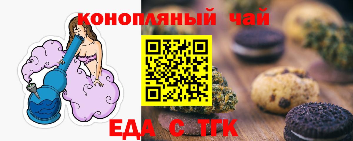 Тихорецк  Cannafood марихуана  Вход с VPN 