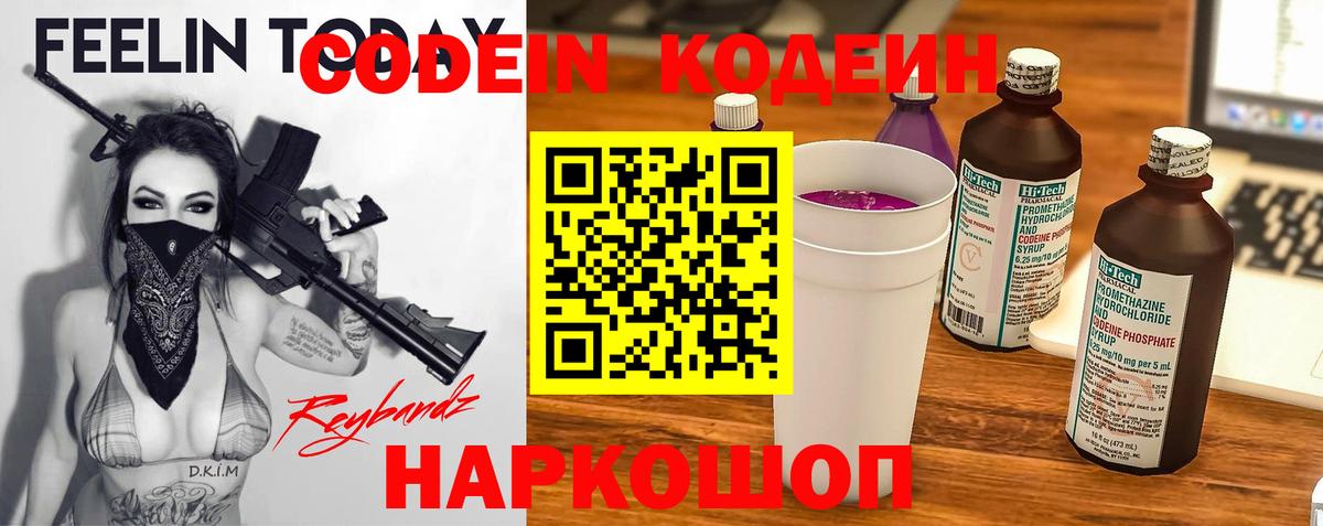 Codein напиток Lean (лин) Тихорецк