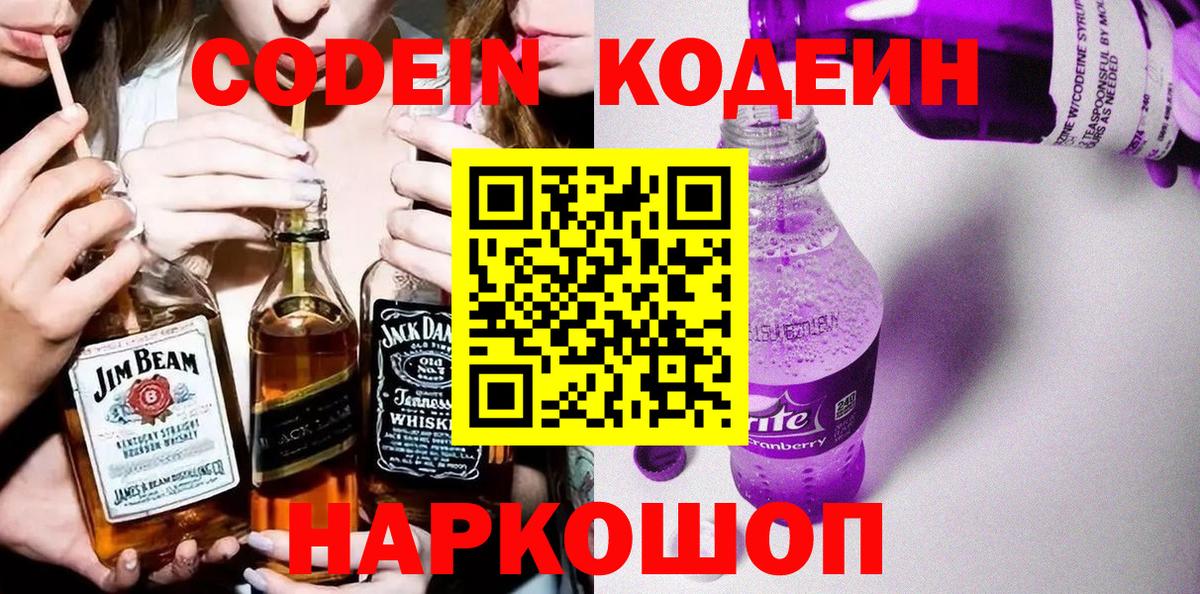 Кодеин напиток Lean (лин)  Кодеин напиток Lean (лин)  Вход с VPN  Тихорецк 