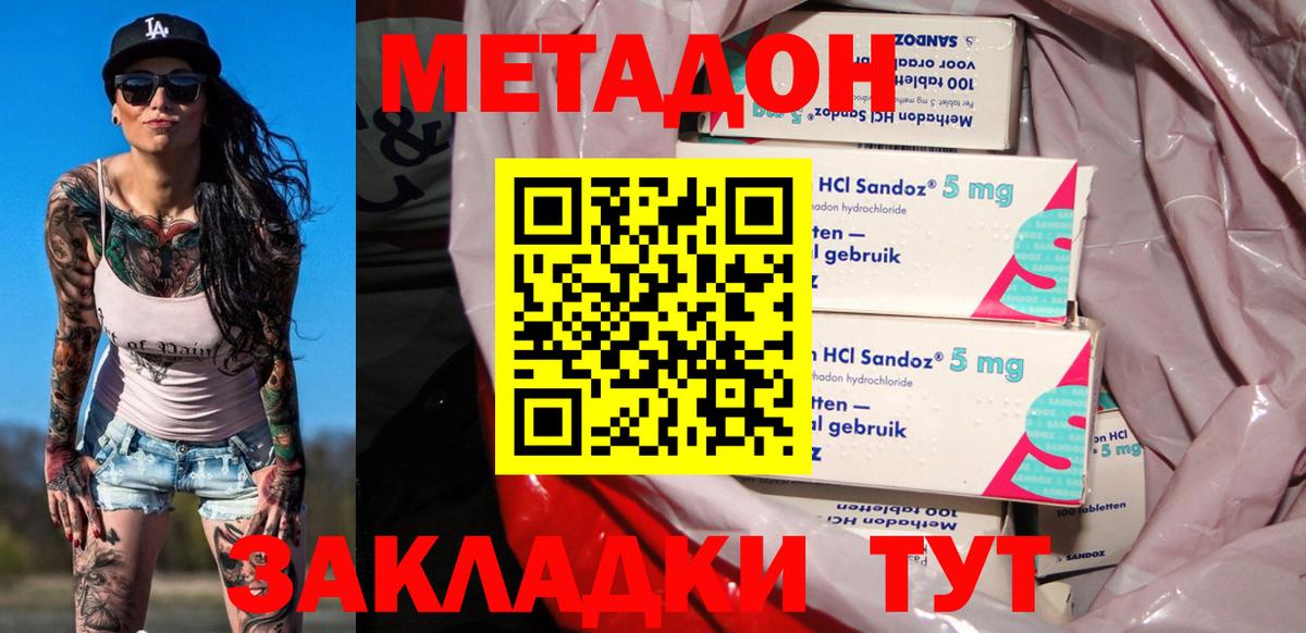 Тихорецк  МЕТАДОН VHQ    зеркало  Вход с VPN  Метадон белоснежный 