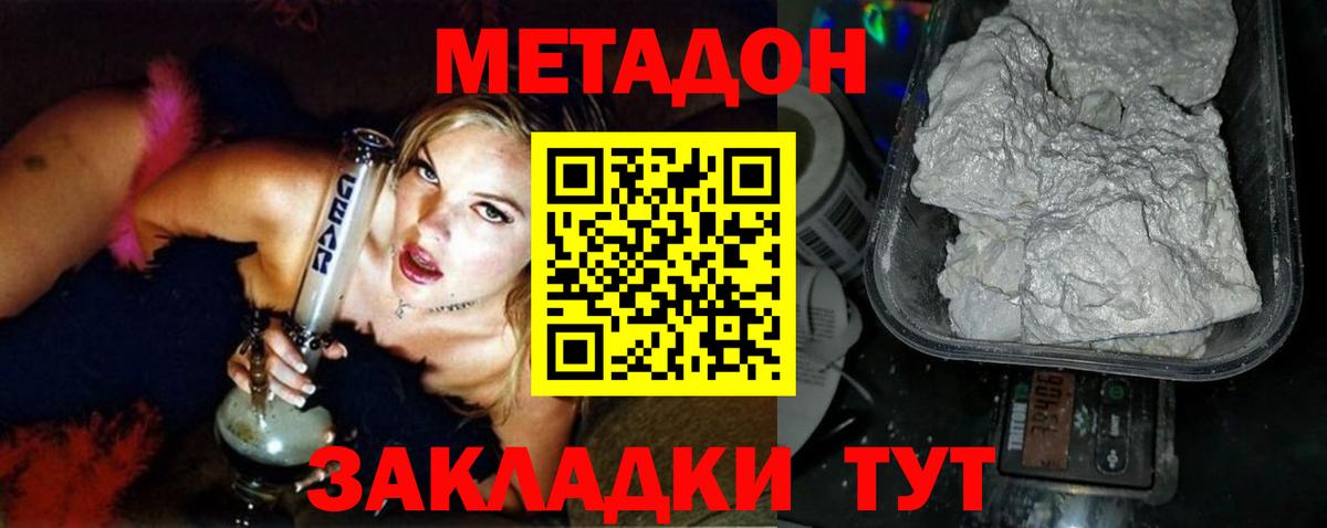 Метадон белоснежный Тихорецк