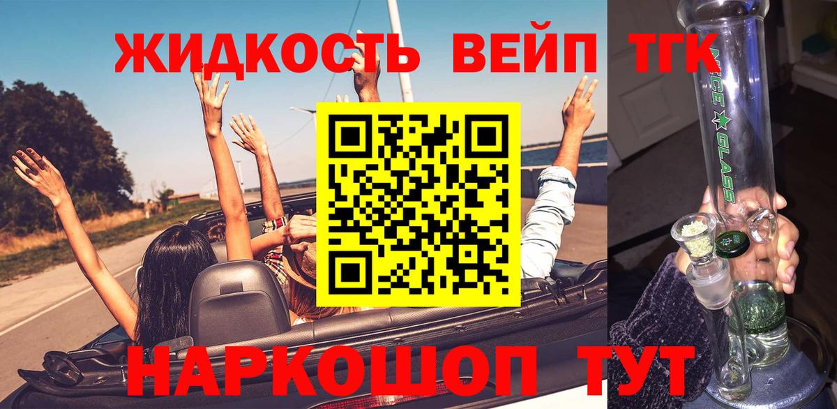 Дистиллят ТГК вейп с тгк  Вход с VPN  Тихорецк  Дистиллят ТГК вейп с тгк 